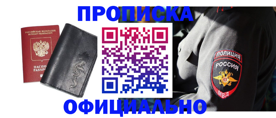 прописка в Марксе